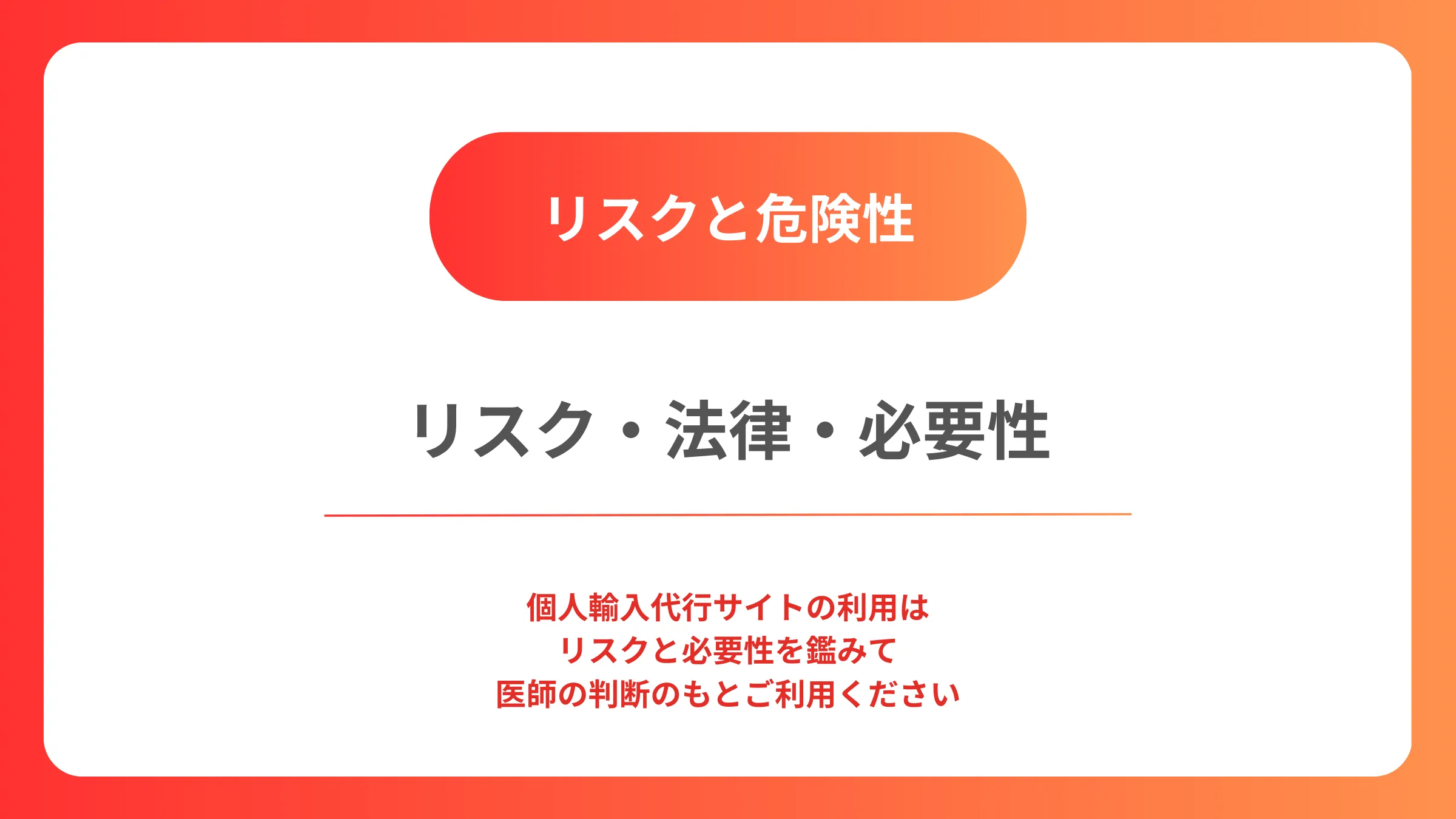 医薬品個人輸入代行の法律